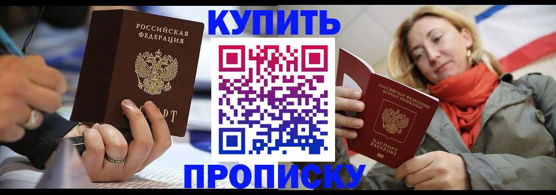 прописка для школы в Аткарске