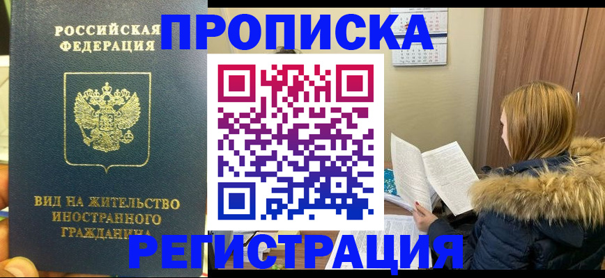 временная регистрация для школы в Аткарске