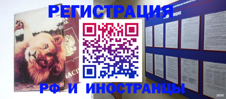 прописка для работы в Аткарске