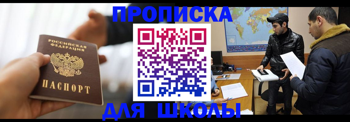 регистрация для школы в Аткарске