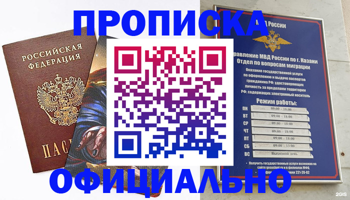 временная прописка в Аткарске