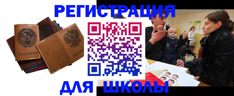 прописка ребенка в Аткарске